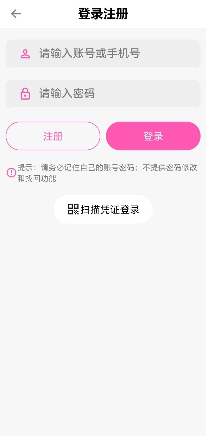 哔咔登录注册页手机号验证码与密码登录表单