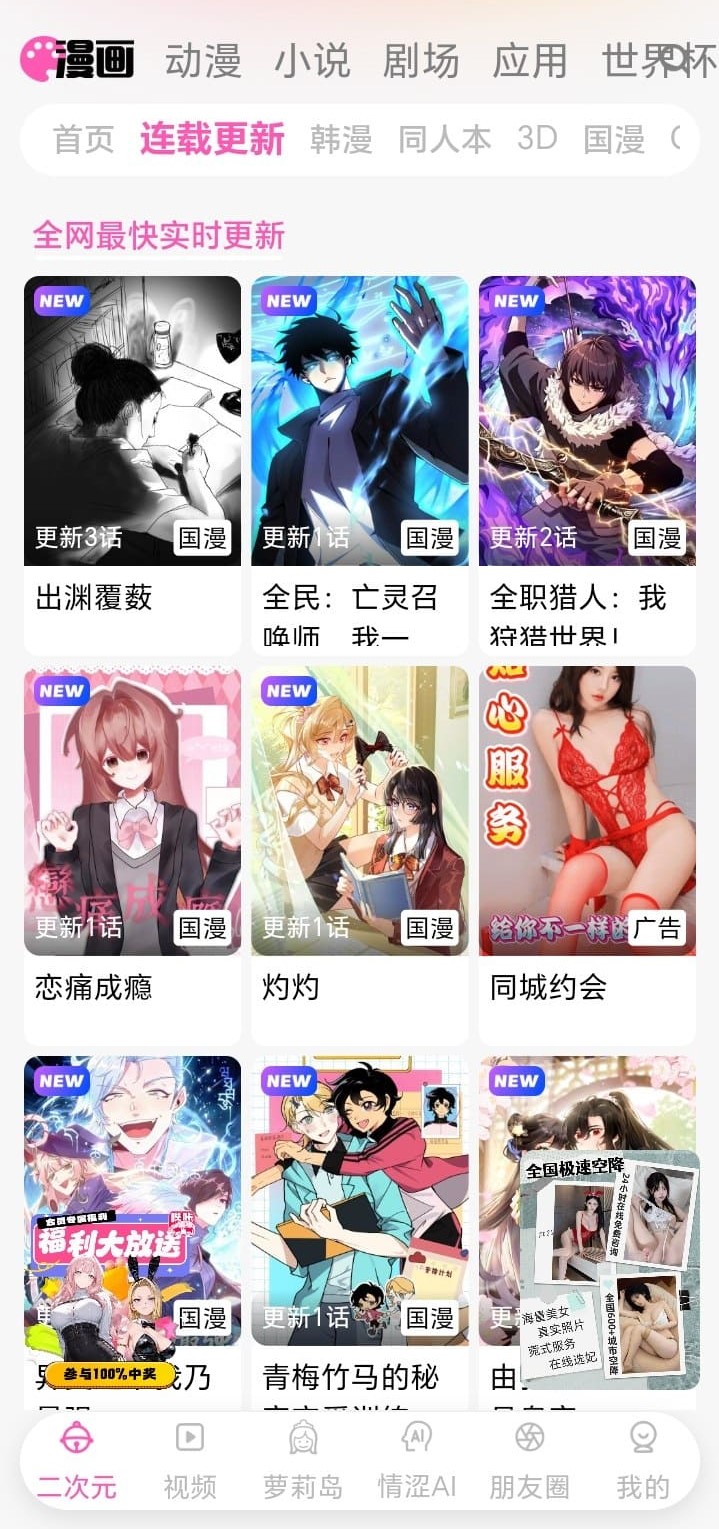 哔咔连载更新页截图显示当日新话列表与话数角标