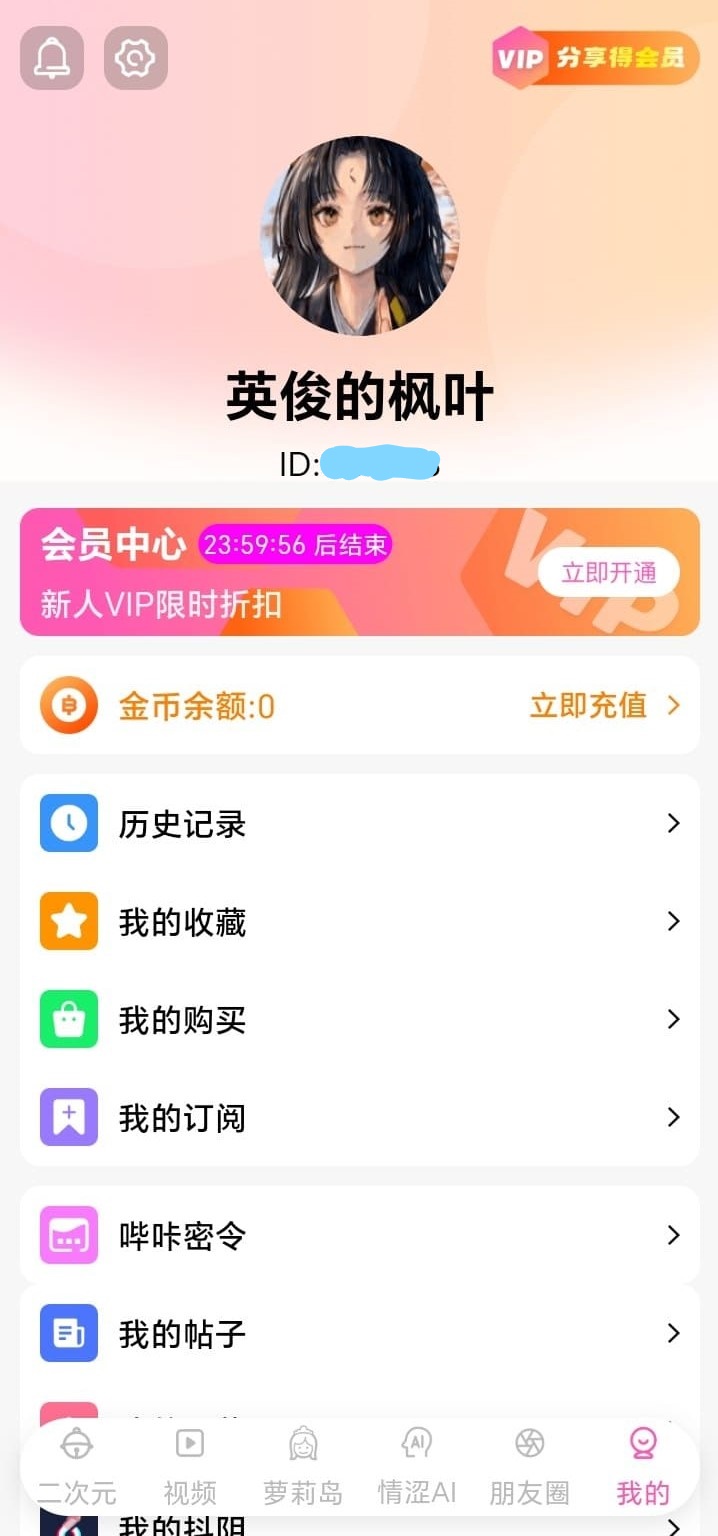哔咔个人中心页展示VIP等级金币签到与功能入口网格