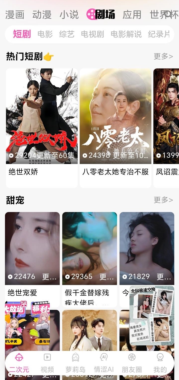 哔咔剧场频道剧集海报列表与续播按钮界面