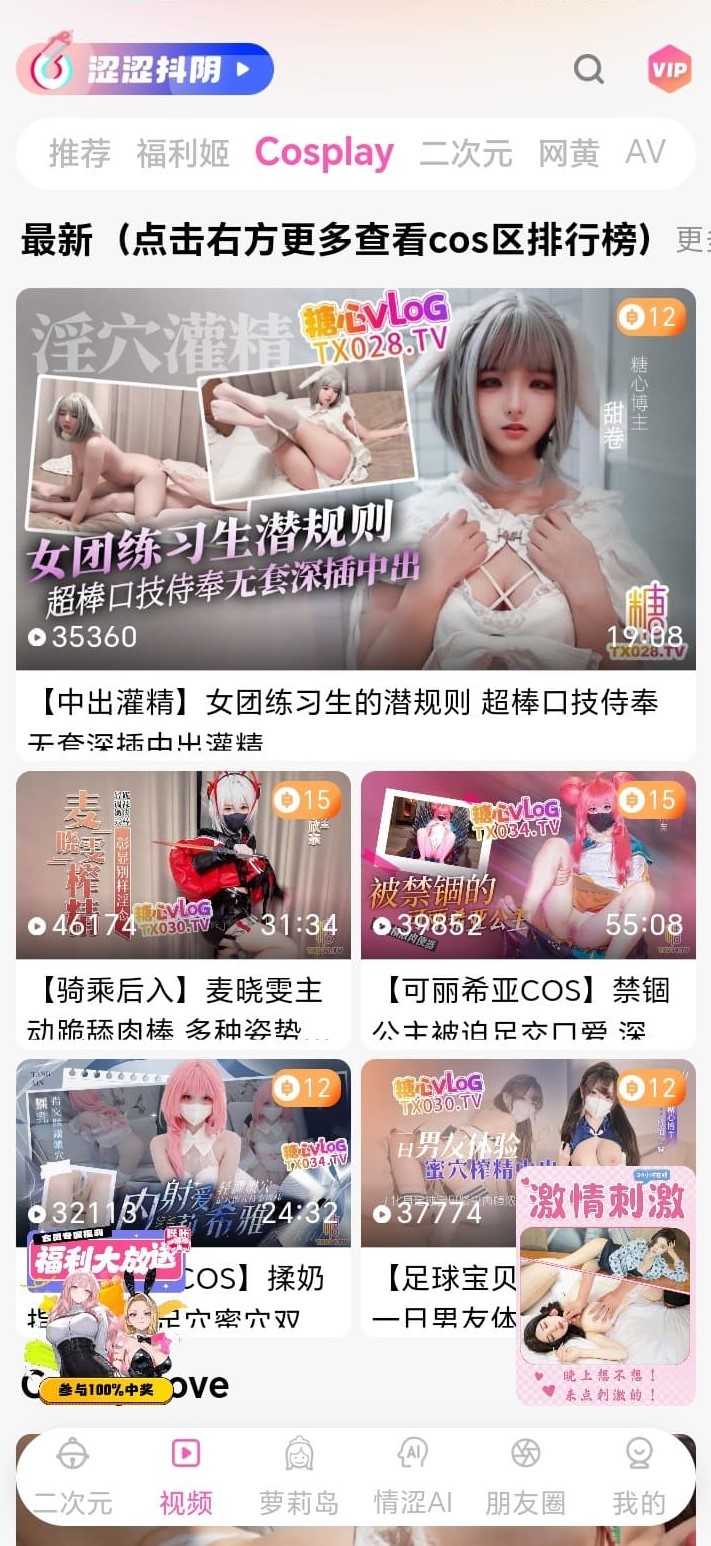 哔咔Cosplay视频分区缩略图网格附角色名与播放数据